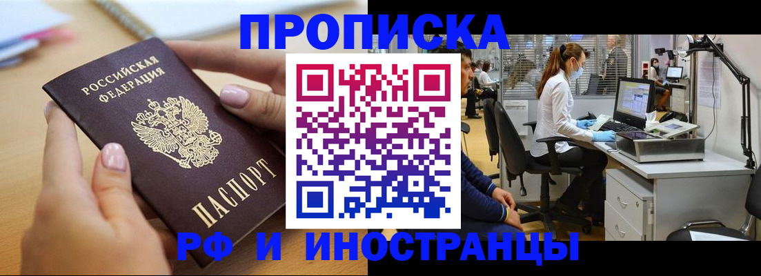 прописка регистрация в Коле