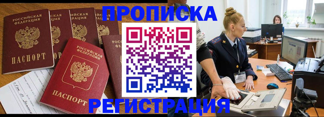 прописка в Коле